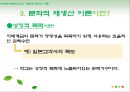 피에르 부르디외의 문화적 재생산 이론,Pierre Bourdieu,문화적재생산이론,문화적재생산이론사례 15페이지