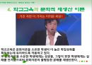 피에르 부르디외의 문화적 재생산 이론,Pierre Bourdieu,문화적재생산이론,문화적재생산이론사례 17페이지