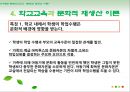 피에르 부르디외의 문화적 재생산 이론,Pierre Bourdieu,문화적재생산이론,문화적재생산이론사례 18페이지