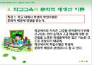 피에르 부르디외의 문화적 재생산 이론,Pierre Bourdieu,문화적재생산이론,문화적재생산이론사례 21페이지