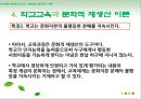 피에르 부르디외의 문화적 재생산 이론,Pierre Bourdieu,문화적재생산이론,문화적재생산이론사례 25페이지