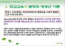 피에르 부르디외의 문화적 재생산 이론,Pierre Bourdieu,문화적재생산이론,문화적재생산이론사례 26페이지
