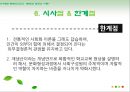 피에르 부르디외의 문화적 재생산 이론,Pierre Bourdieu,문화적재생산이론,문화적재생산이론사례 36페이지