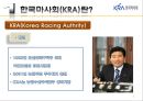 한국마사회,KRA기업분석,한국마사회기업분석,공기업분석사례 3페이지