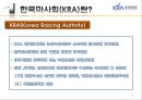 한국마사회,KRA기업분석,한국마사회기업분석,공기업분석사례 5페이지