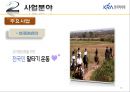 한국마사회,KRA기업분석,한국마사회기업분석,공기업분석사례 10페이지