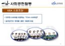 한국마사회,KRA기업분석,한국마사회기업분석,공기업분석사례 18페이지