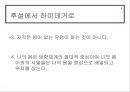 하이데거의공간론,공간론,하이데거,존재와시간,언어에대한 시적접근을통한공간론 7페이지