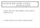 하이데거의공간론,공간론,하이데거,존재와시간,언어에대한 시적접근을통한공간론 11페이지