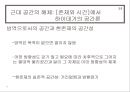 하이데거의공간론,공간론,하이데거,존재와시간,언어에대한 시적접근을통한공간론 15페이지
