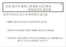 하이데거의공간론,공간론,하이데거,존재와시간,언어에대한 시적접근을통한공간론 17페이지