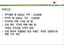 하이네켄 마케팅 전략분석,하이네켄경여전략사례,맥주시장분석,브랜드마케팅,서비스마케팅,글로벌경영,사례분석,swot,stp,4p 11페이지