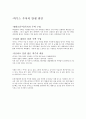 하우스푸어_정부정책,주거환경과문화,빈곤사회 3페이지