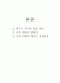 하우스푸어_정부정책,주거환경과문화,빈곤사회 4페이지