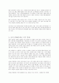 하우스푸어_정부정책,주거환경과문화,빈곤사회 8페이지
