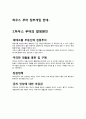 하우스푸어_정부정책,주거환경과문화,빈곤사회 10페이지