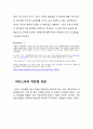 하우스푸어_정부정책,주거환경과문화,빈곤사회 12페이지