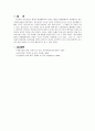 정신건강론 레포트 4페이지