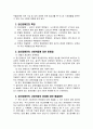정신 장애인의 사회적응에 있어 문제점과 해결방안 2페이지