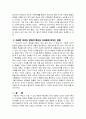 부모가 가질 수 있는 문화적 특성 - 부모의 문화적 특성이 자녀에게 미치는 영향 3페이지