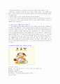 아동문학과 정서발달의 관계와 그림책 소개 2페이지