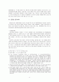 [법학] 『재판을 받을 권리』에 대한 고찰 (헌법과 법률이 정한 법관, 법률에 의한 재판을 받을 권리, 신속한 재판을 받을 권리, 공정한 권리보호) 12페이지
