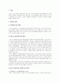 [한국행정론] 입법부에 의한 행정통제의 문제점 및 한계 2페이지