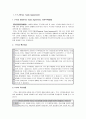 [무역학개론] 국제통상 F.T.A(자유무역협정)과 DDA(도하개발아젠다)-정의, 필요성, 주요내용, 종류, 협상내용, 경제적 효과 2페이지