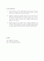 [무역학개론] 국제통상 F.T.A(자유무역협정)과 DDA(도하개발아젠다)-정의, 필요성, 주요내용, 종류, 협상내용, 경제적 효과 7페이지
