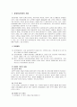 [사회복지학개론] 과제중심모델의 특성과 실천 및 문제점과 한계 (개념, 특성, 등장배경, 이론적 기반, 실천, 문제점 및 한계) 2페이지