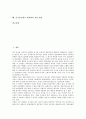 [퇴비화][음식물쓰레기 퇴비화]퇴비화의 의미, 퇴비화의 공정, 음식물쓰레기 퇴비화의 특징, 음식물쓰레기 퇴비화의 목적, 음식물쓰레기 퇴비화 필요성, 음식물쓰레기 퇴비화 문제점, 음식물쓰레기 퇴비화 처리방안 2페이지