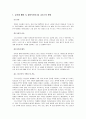 상거래 활동 시 알아두어야 할 그리스의 문화와 그리스의 기업문화 (그리스 상거래문화) 2페이지