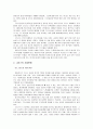 상거래 활동 시 알아두어야 할 그리스의 문화와 그리스의 기업문화 (그리스 상거래문화) 3페이지