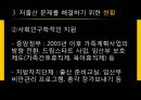 한국의 저출산 문제,사회문제,저출산문제원인및대응책.PPT자료 23페이지