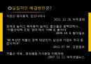 한국의 저출산 문제,사회문제,저출산문제원인및대응책.PPT자료 30페이지