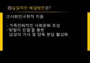 한국의 저출산 문제,사회문제,저출산문제원인및대응책.PPT자료 32페이지