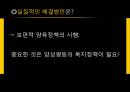 한국의 저출산 문제,사회문제,저출산문제원인및대응책.PPT자료 33페이지