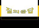 한국의 저출산 문제,사회문제,저출산문제원인및대응책.PPT자료 35페이지