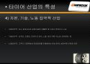 한국타이어 중국진출,한국타이어중국마케팅전략,한국타이어마케팅전략,타이어시장,중국해외진출사례 12페이지
