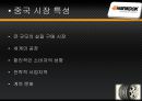 한국타이어 중국진출,한국타이어중국마케팅전략,한국타이어마케팅전략,타이어시장,중국해외진출사례 14페이지