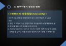 한국정당,정당의출현과규제,동원정당과간부정당,카르텔정당의출현,포스트카르텔정당 13페이지