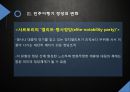 한국정당,정당의출현과규제,동원정당과간부정당,카르텔정당의출현,포스트카르텔정당 14페이지