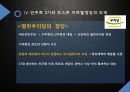 한국정당,정당의출현과규제,동원정당과간부정당,카르텔정당의출현,포스트카르텔정당 28페이지