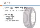 한국타이어,한국타이어마케팅전략,한국타이어환경분석,타이어시장,타이어마케팅전략 27페이지