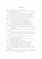 한류관광 콘텐츠 발굴 및 확충방안,한류관광,한류월드의현황및문제점 17페이지