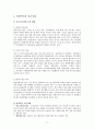 한국수력원자력,경영혁신,경영혁신사례,혁신경영,혁신경영사례,공기업경영헉신,공기업혁신경영 11페이지
