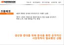 한국타이어의 중국 해외직접투자 사례, 한국타이어해외직접투자, 한국타이어중국진출, 해외직접투자사례 - 해외진출배경, 중국시장진출, 성과와 전망 7페이지