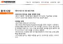 한국타이어의 중국 해외직접투자 사례, 한국타이어해외직접투자, 한국타이어중국진출, 해외직접투자사례 - 해외진출배경, 중국시장진출, 성과와 전망 13페이지
