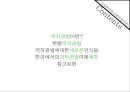 한국에서의 저작권법에 대한 인식 변화(Copyleft운동 사례를 중심으로),저작권법,현행저작권법,초창기저작권법,Copyleft,CCL,해적당 2페이지