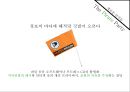 한국에서의 저작권법에 대한 인식 변화(Copyleft운동 사례를 중심으로),저작권법,현행저작권법,초창기저작권법,Copyleft,CCL,해적당 17페이지